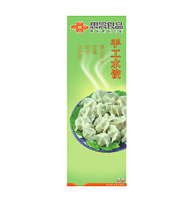 饺子展板