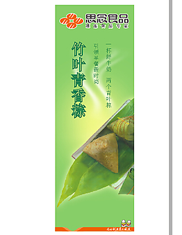 粽子展板
