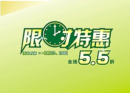 特惠素材
