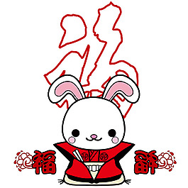 印花矢量圖 民族風(fēng)格 剪紙 喜慶 兔年 免費素材