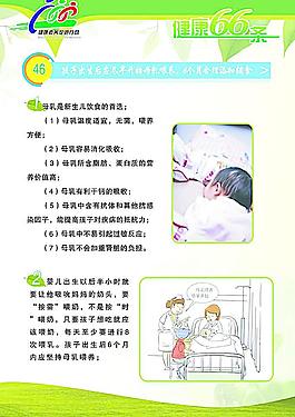 健康66條圖片