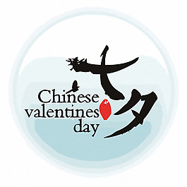 位圖 七夕情人節(jié) 圖文結(jié)合 文字 英文 免費(fèi)素材
