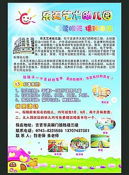 幼兒園招生廣告圖片 矢量圖 CDR