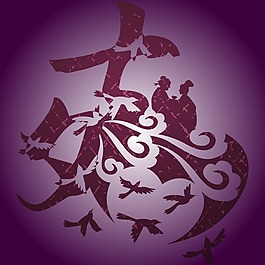 印花矢量圖 七夕情人節(jié) 圖文結(jié)合 文字 漢字 免費(fèi)素材