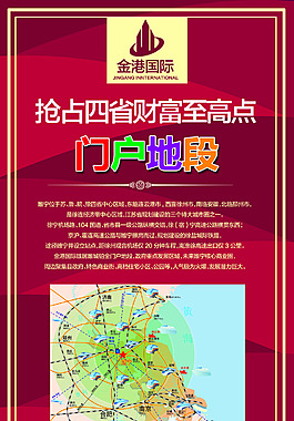 金港國際門戶地段房地產廣告
