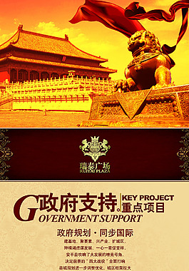 瑞泰廣場房地產(chǎn)廣告
