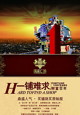 瑞泰廣場房地產(chǎn)廣告