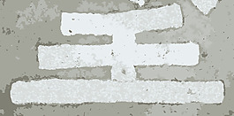 fabricatorz大地面
