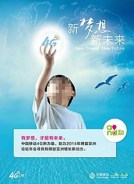 新夢想新未來中國移動