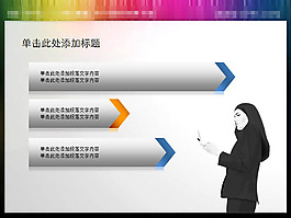 商務(wù)女士幻燈片內(nèi)容呈現(xiàn)素材