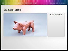 小豬存錢(qián)罐PPT小插圖素材