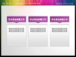 紫色并列關系PPT文本框素材