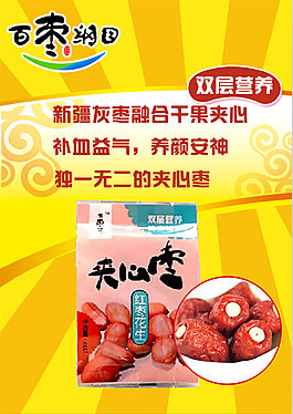百棗綱目夾心棗