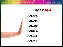 拒絕手勢(shì)PPT素材