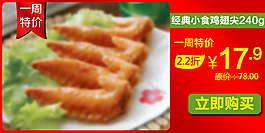 淘寶美食類目促銷海報