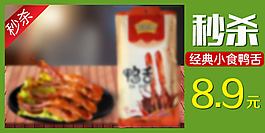 淘寶美食類目秒殺海報素材