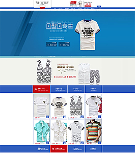 淘寶男裝店鋪模板PSD模板