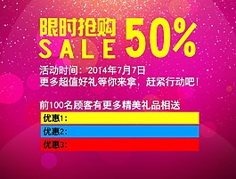 限時促銷海報