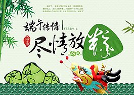 端午粽子傳情