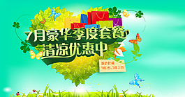促销海报