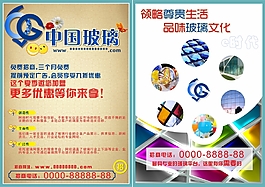 玻璃网宣传单