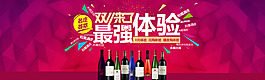 天貓雙11紅酒店鋪模板psd素材免費下載