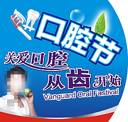 口腔節