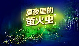 夏季素材下載