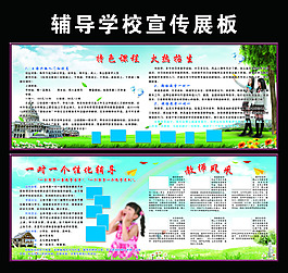 辅导学校宣传展板