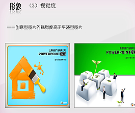 創意型圖片的視覺