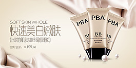化妝品banner免費(fèi)下載