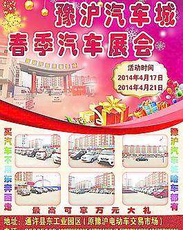 豫沪汽车展览会海报图片