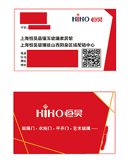 恒昊玻璃名片