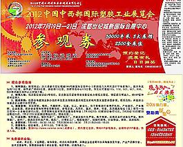 參觀券圖片