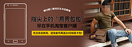 男士包包海報(bào)促銷圖