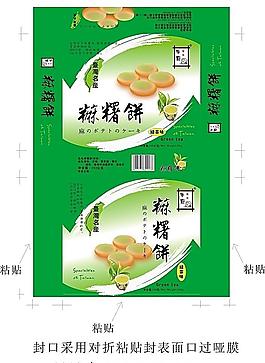 麻薯餅彩盒