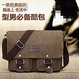 男士包包直通車素材