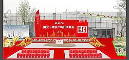 房地產(chǎn)奠基圖片