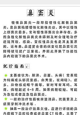 鼻竇炎圖片
