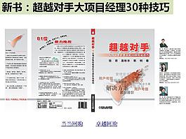 如何做好管理軟件項目實施