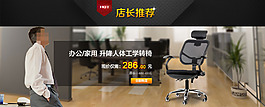 淘寶辦公座椅促銷廣告