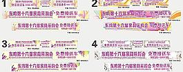 家具展覽會(huì)橫幅車身貼圖片