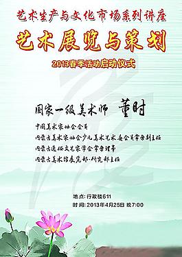 艺术展览海报图片