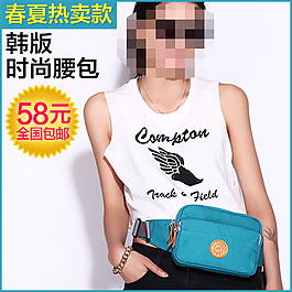 女士腰包直通車