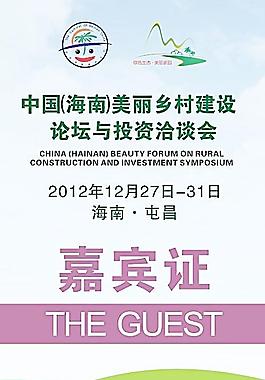 嘉賓證 展覽證 展會嘉賓證設計圖片