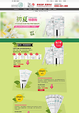淘寶化妝品店鋪設(shè)計(jì)