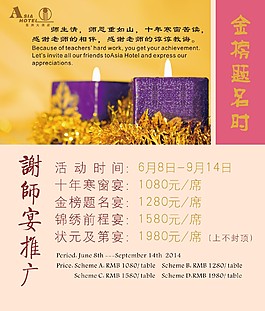 謝師宴