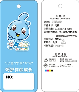 兒童服裝吊牌