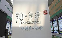 展會(huì)裝飾圖片