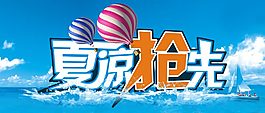 夏凉